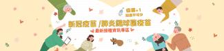 接種新冠JN.1疫苗